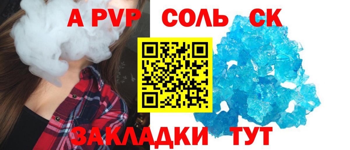 A PVP СК КРИС  магазин продажи наркотиков  А ПВП Crystall  Вход с VPN  Красноярск  Alpha PVP VHQ 