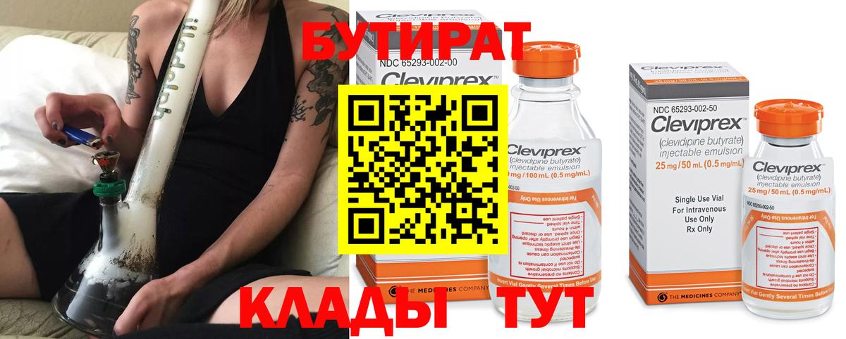 БУТИРАТ бутандиол  БУТИРАТ  Красноярск  Вход с VPN 