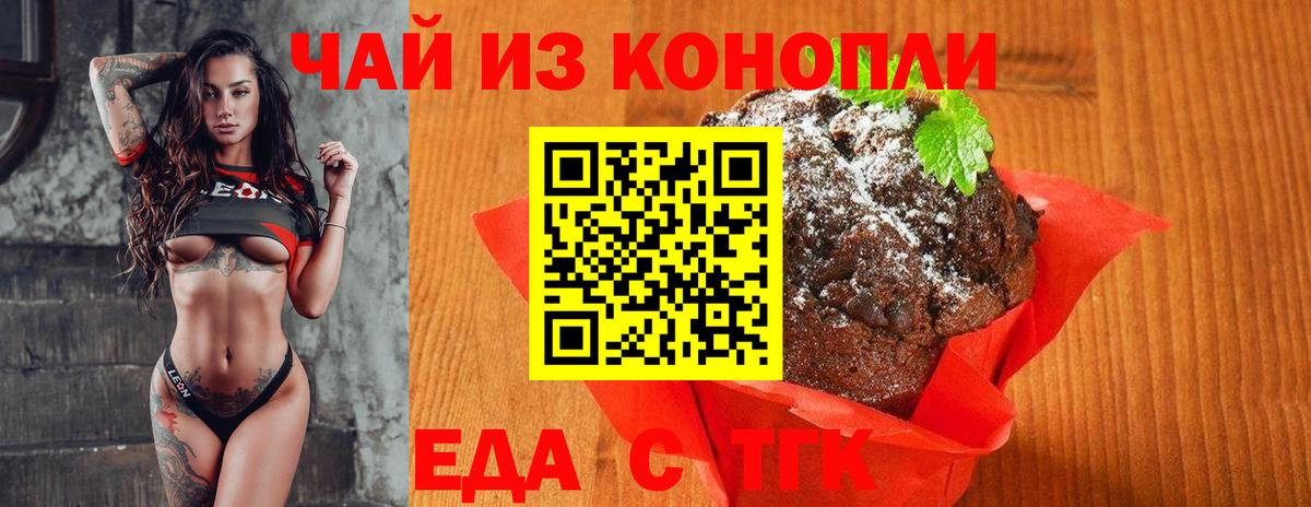 Еда ТГК конопля Красноярск