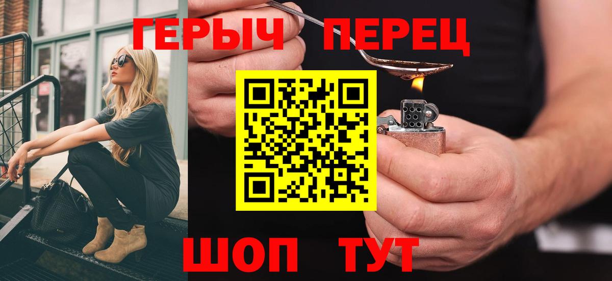 Героин Heroin  Вход с VPN  Красноярск 