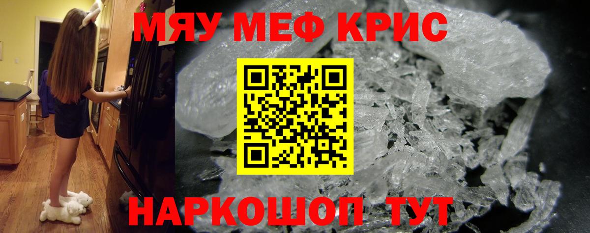 МЕФ кристаллы Красноярск