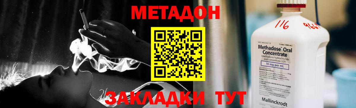 Красноярск  МЕТАДОН VHQ  Вход с VPN 