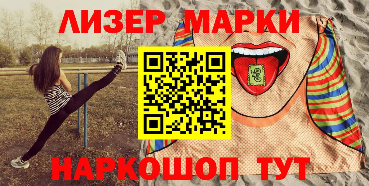 Марки N-bome 1,5мг  Наркотические марки  Красноярск  Вход с VPN 